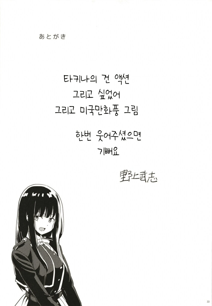 존 윅 vs 리코리스 리코일.manhwa - 이미지 30