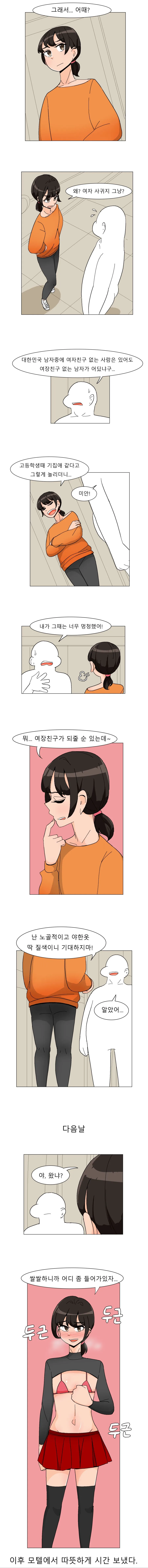 ㅂㅊ 친구에게 고백을 하는 만화