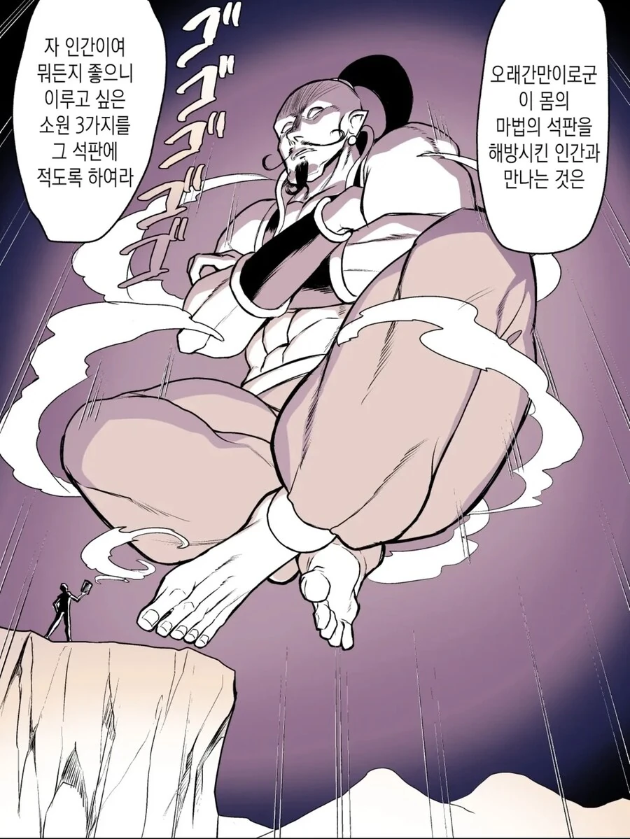 석판의 마신을 해방시켜주는.manhwa