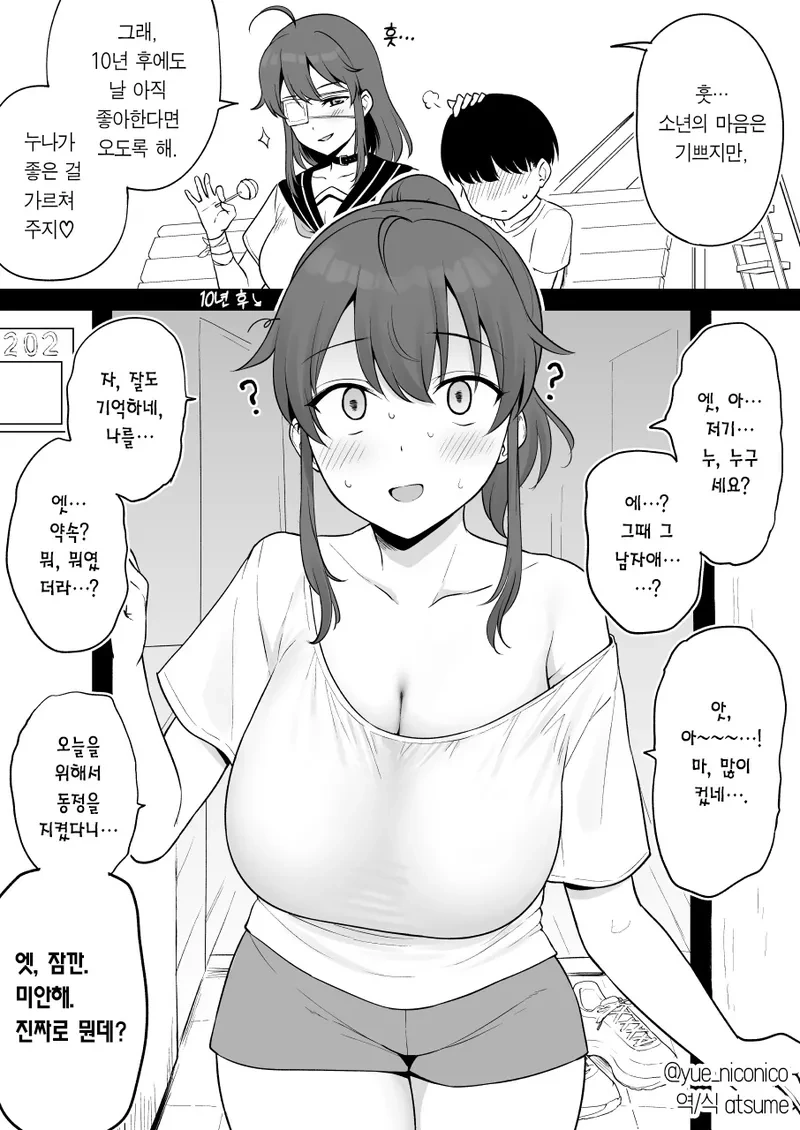 10년 후 좋은 걸 알려준다는 중2병 누나 만화