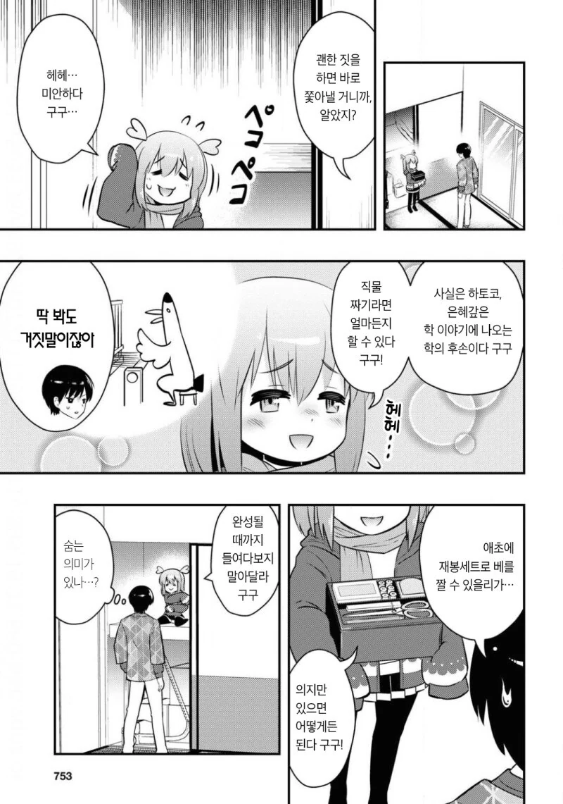 은혜갚는 비둘기가 찾아오는.manwha - 이미지 13