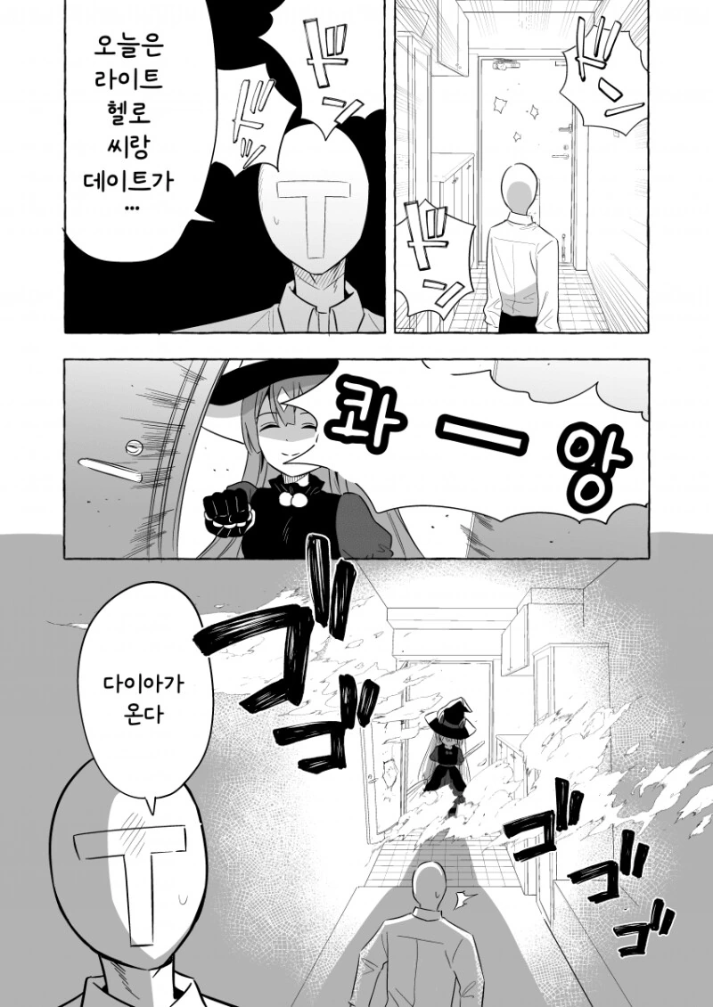 말딸) 할로윈 날 라이트헬로와 데이트 약속이 있는 다이아 트레이너 만화 - 이미지 2