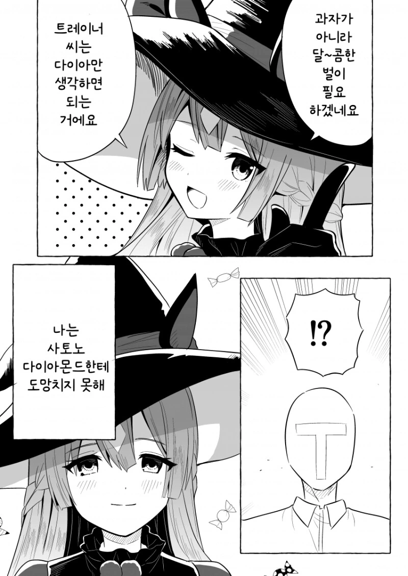 말딸) 할로윈 날 라이트헬로와 데이트 약속이 있는 다이아 트레이너 만화 - 이미지 4