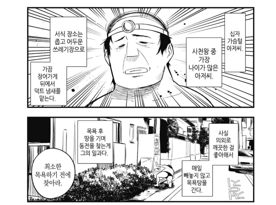 NTR 당한걸 알아버리는.manhwa