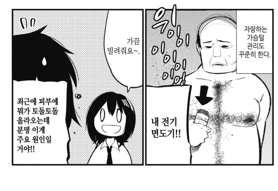NTR 당한걸 알아버리는.manhwa - 이미지 2