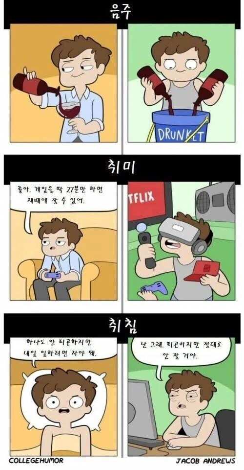 평일 vs 주말 만화 - 이미지 2