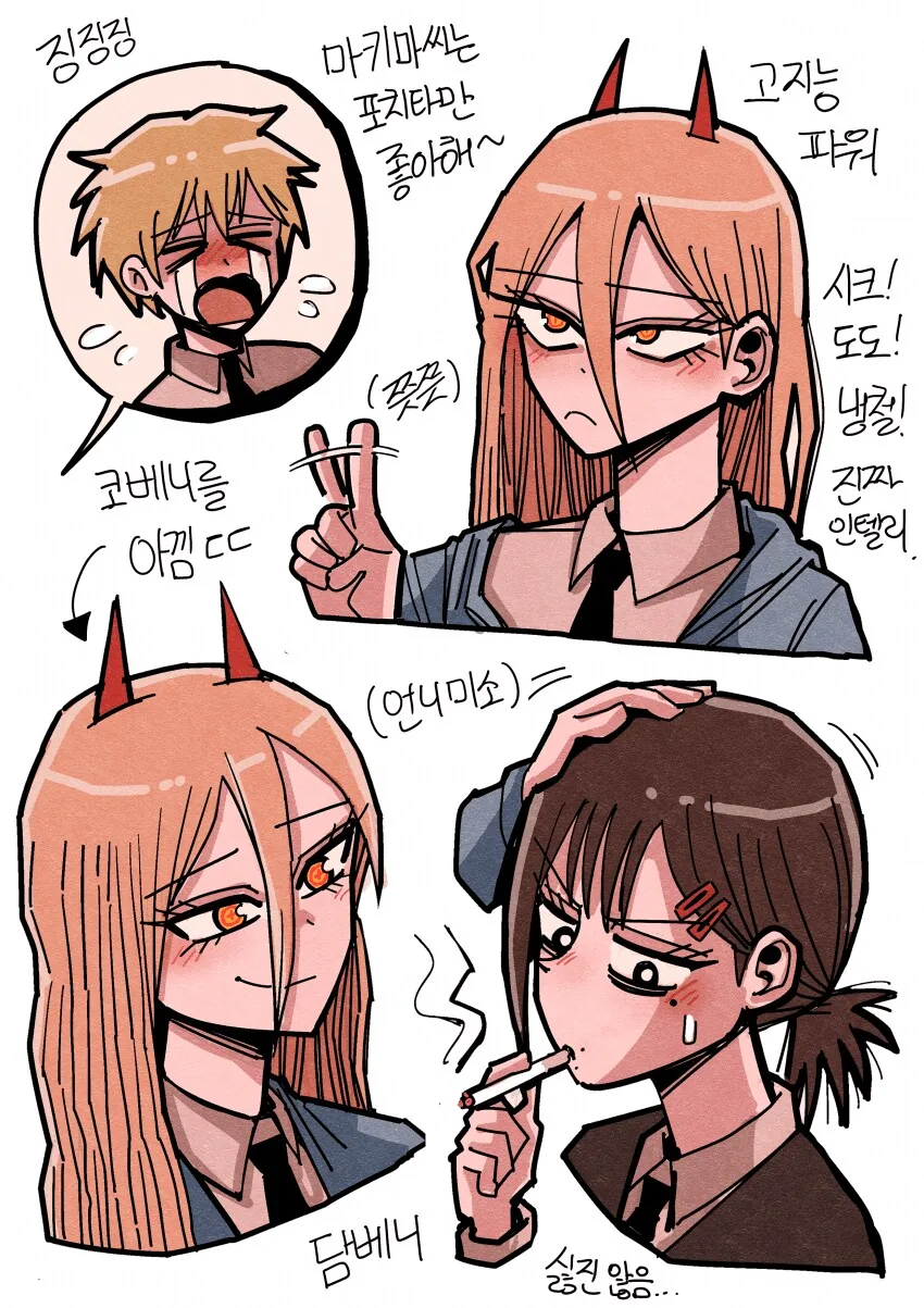체인소맨) 성격이 180도 바뀐 만화.manwha - 이미지 2