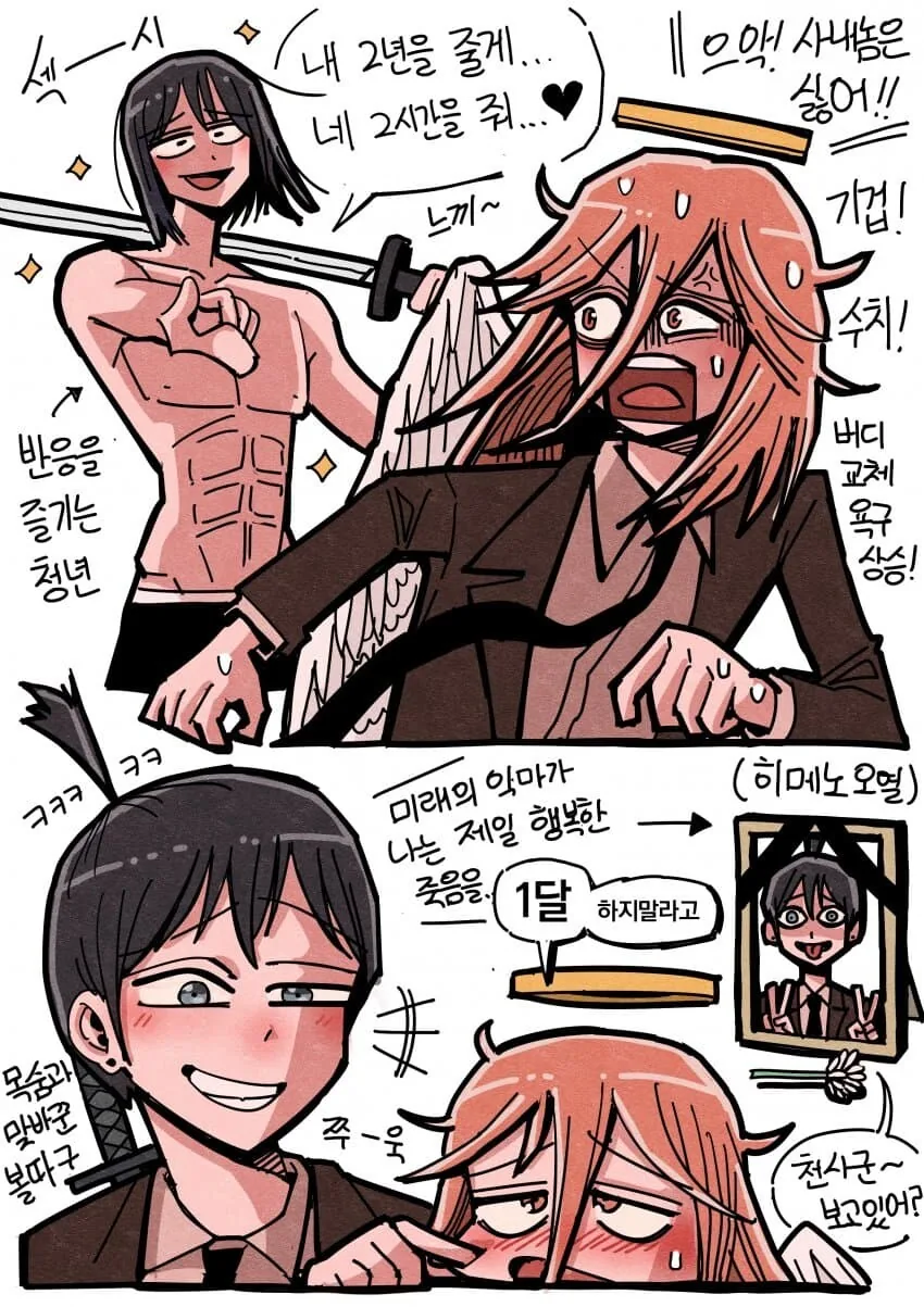 체인소맨) 성격이 180도 바뀐 만화.manwha - 이미지 6