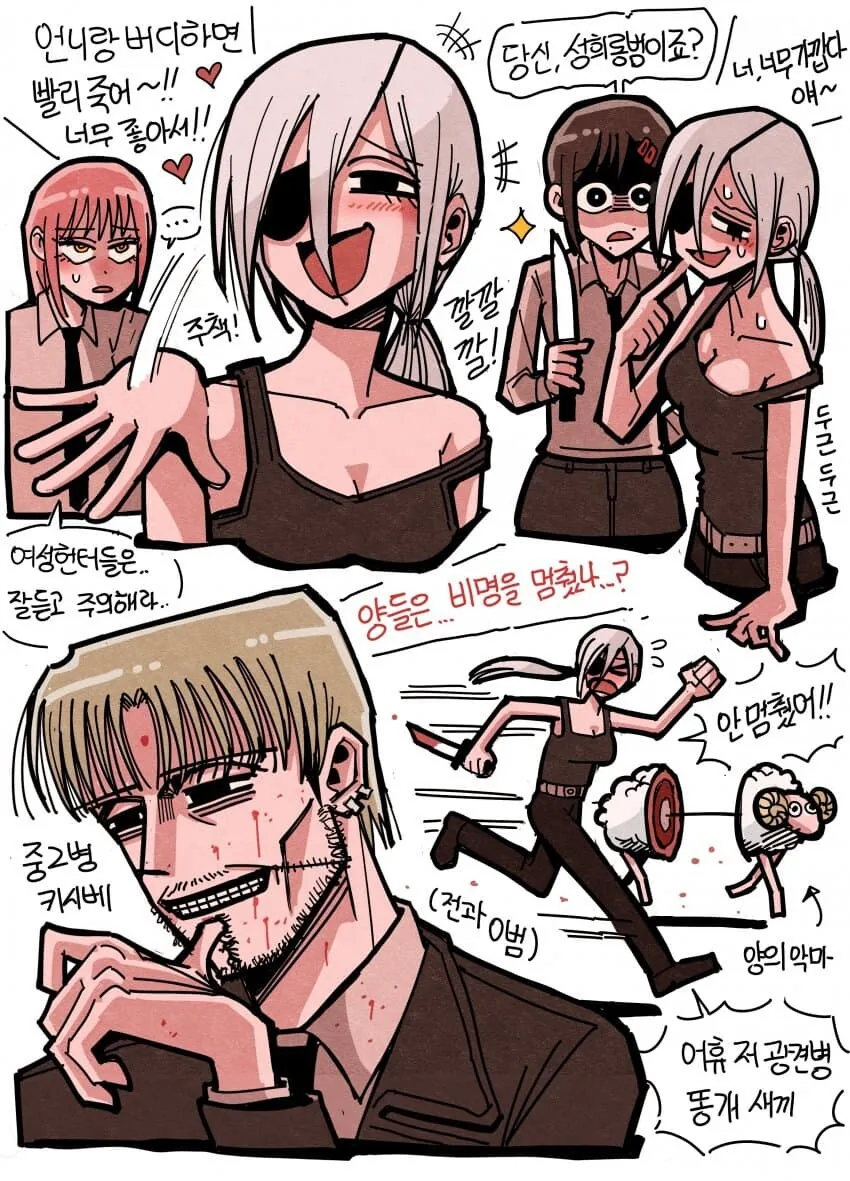 체인소맨) 성격이 180도 바뀐 만화.manwha - 이미지 7