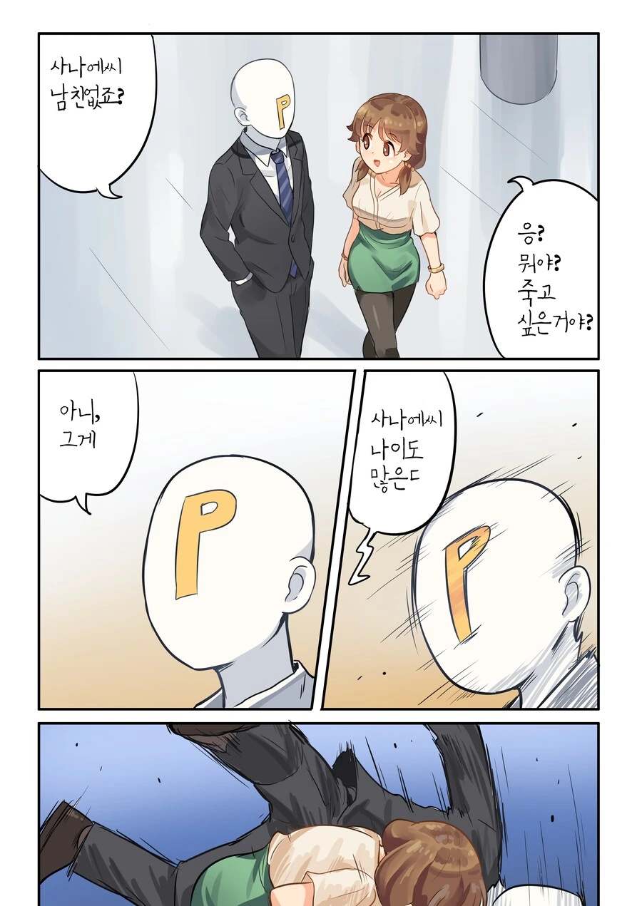 @) 사나에×프로듀서 만화 - 이미지 3