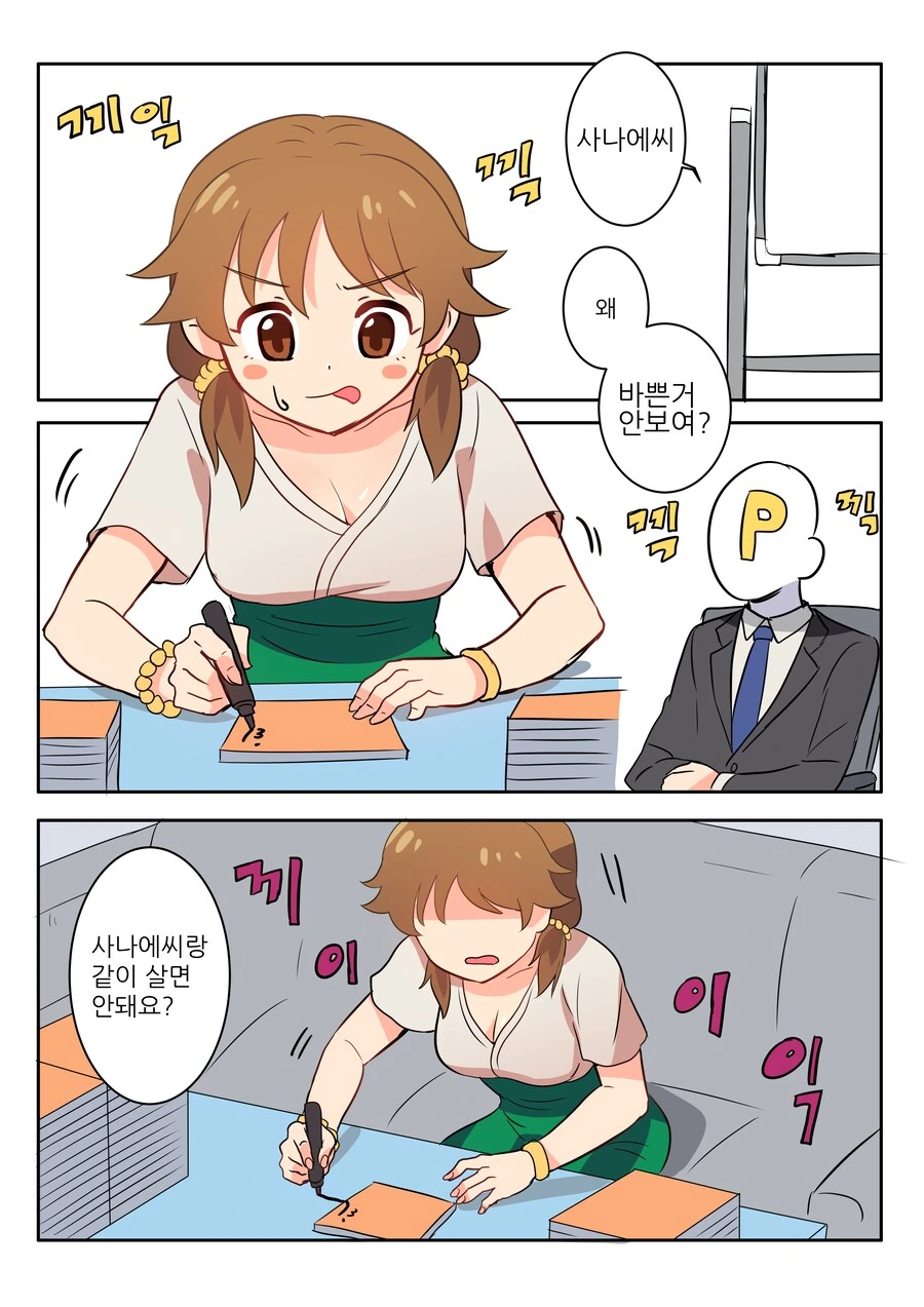 @) 사나에×프로듀서 만화 - 이미지 9