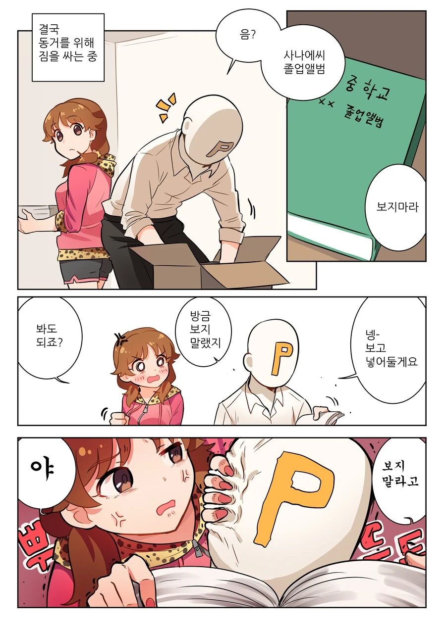 @) 사나에×프로듀서 만화 - 이미지 15