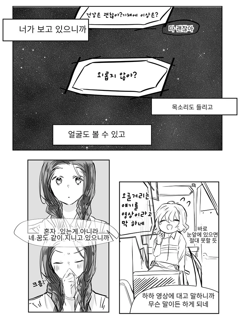 내 여자친구는 우주인 .manwha - 이미지 2