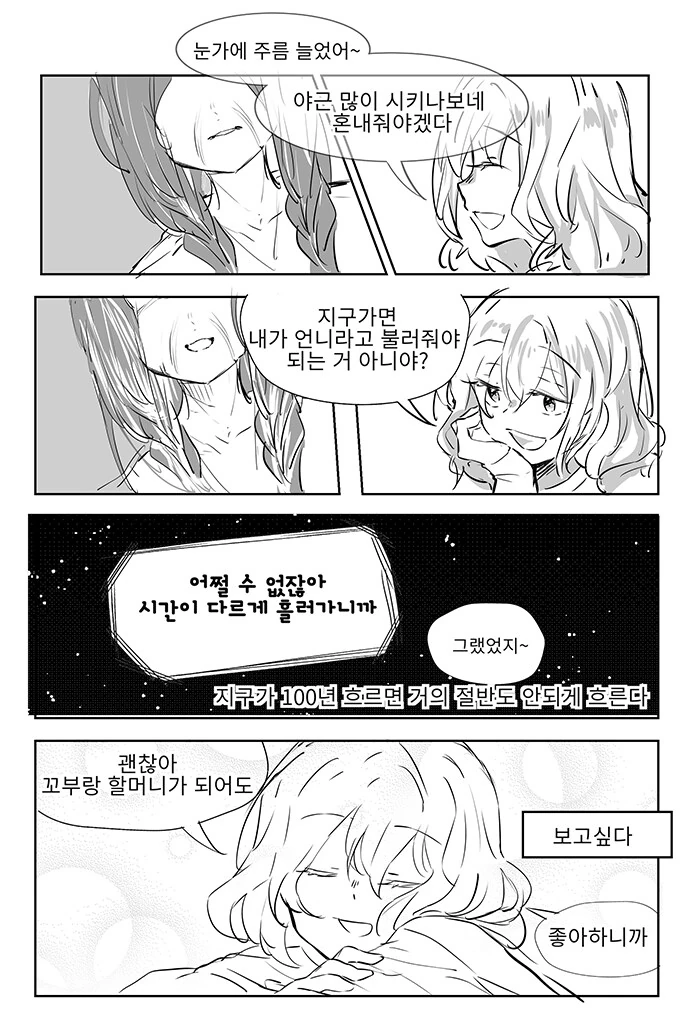 내 여자친구는 우주인 .manwha - 이미지 3