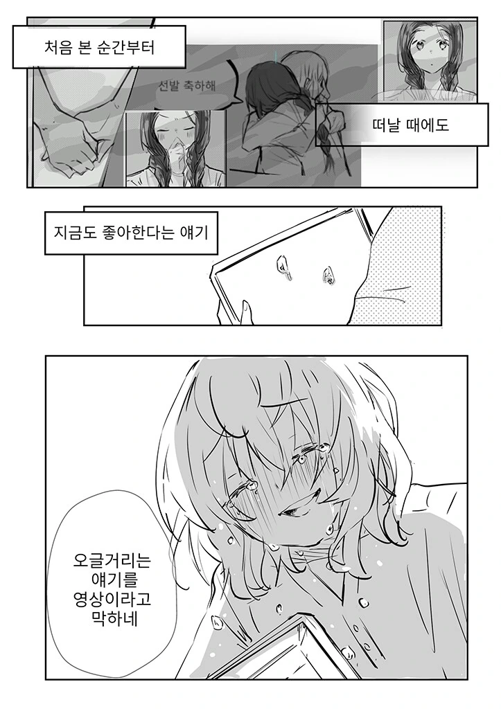 내 여자친구는 우주인 .manwha - 이미지 8