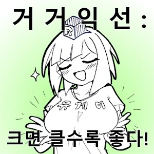 ㄱㅅ이 크면 불편한 이유 4가지 Manhwa - 이미지 7