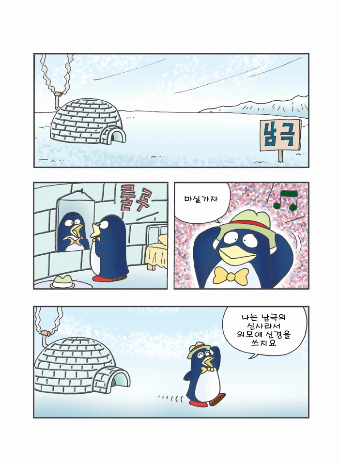 펭귄의 후회 만화 (무서운게 딱 좋아 작가 만화) - 이미지 2