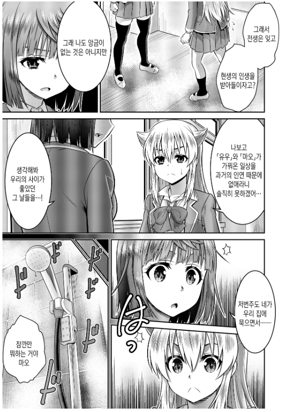 여고생으로 환생한 용사와 마왕 만화.manwha