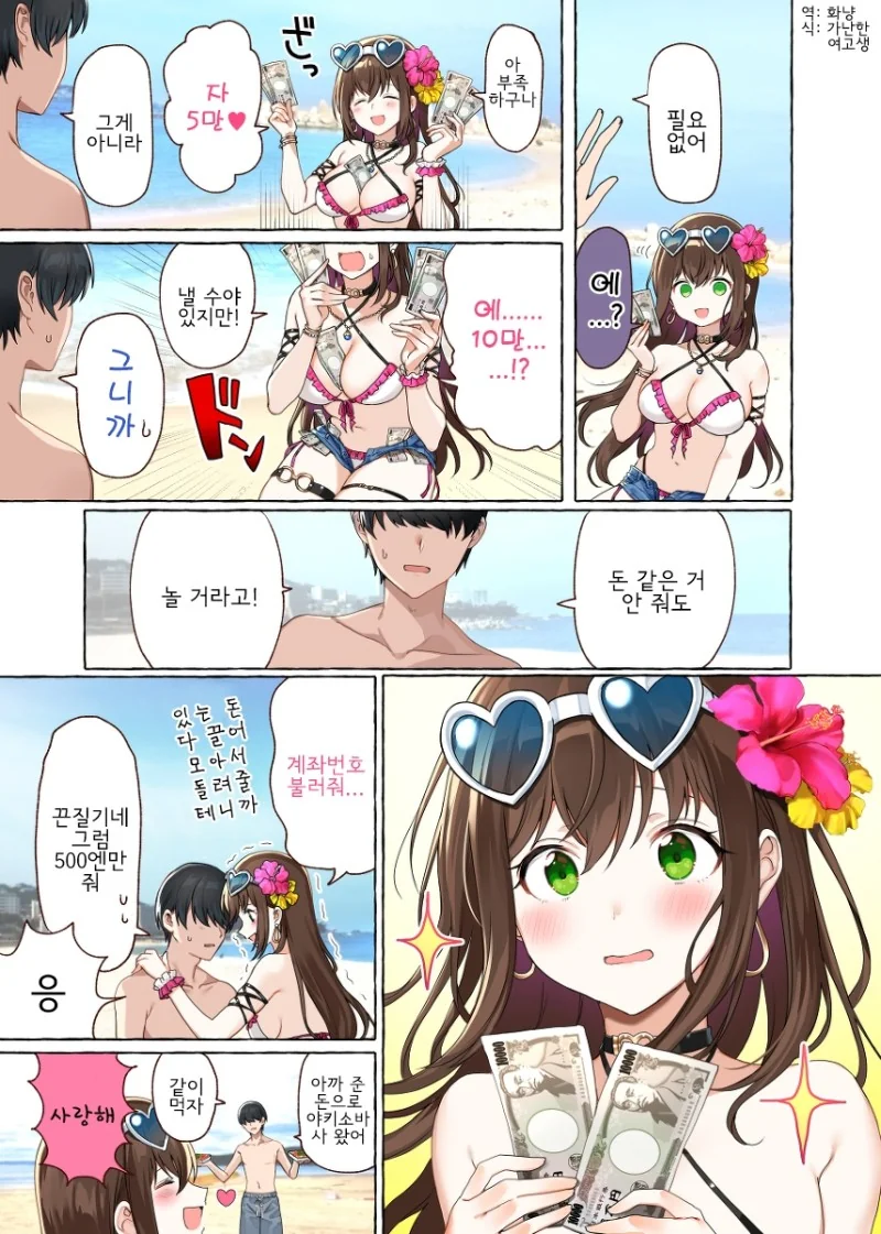 이거 줄 테니까, 누나랑 놀아줄래?.manhwa - 이미지 2