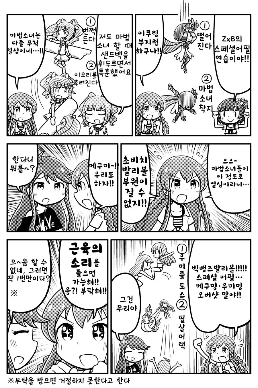 @)스페셜 어필 연습하는 만화 - 이미지 2