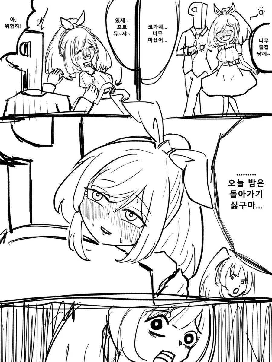 [@] 처음으로 술마셔본 코가네.manhwa - 이미지 2