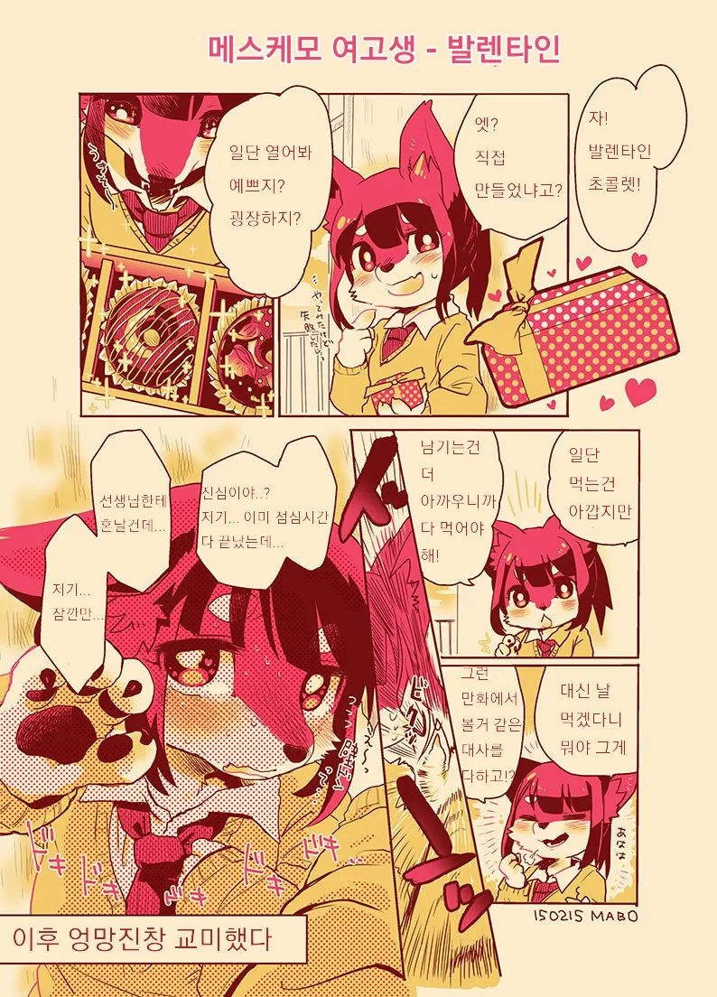 수인여고생쟝 발렌타인 만화