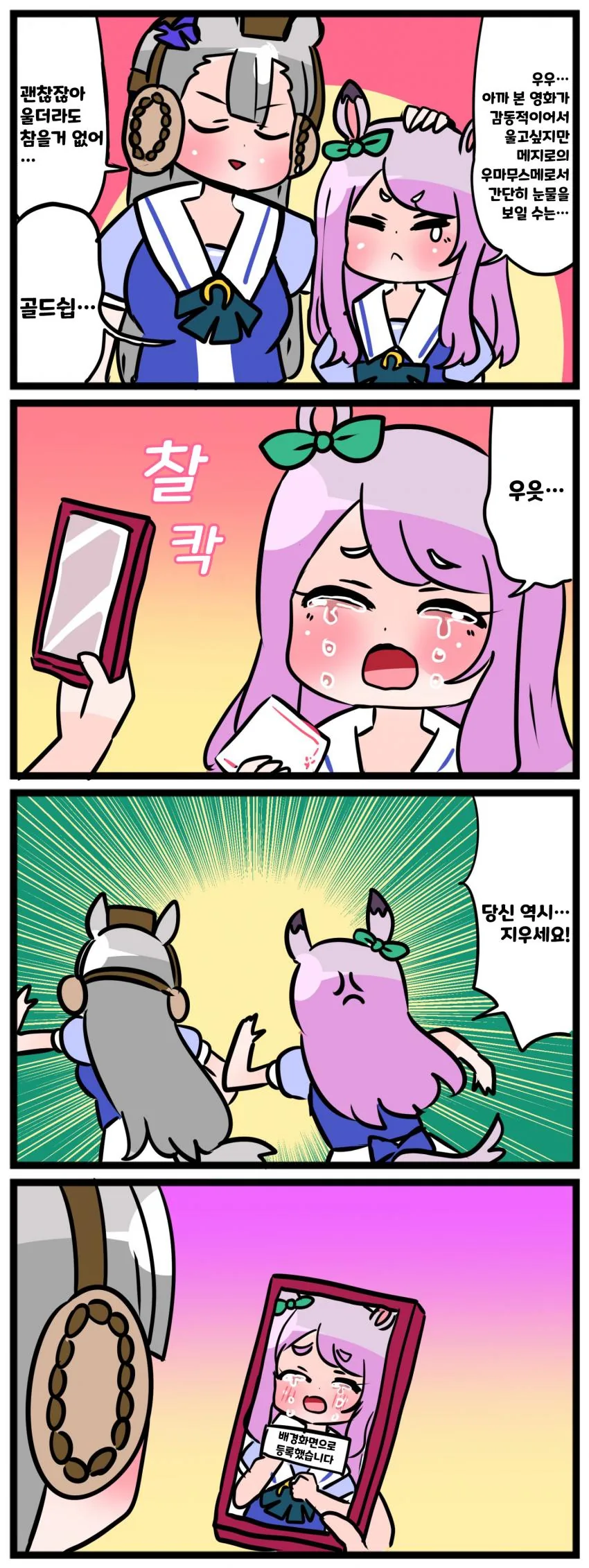 [말딸] 고루시&맥퀸.manhwa - 이미지 3