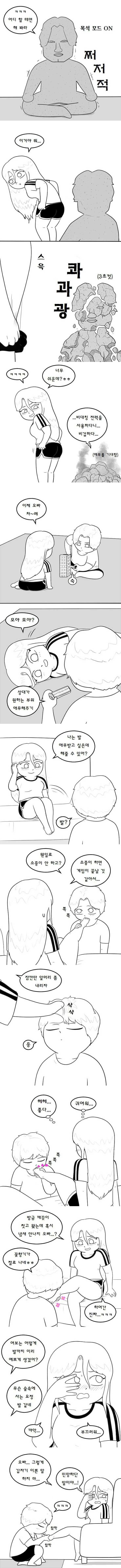 (ㅎㅂ) 매운맛 커플 만화.manhwa - 이미지 2