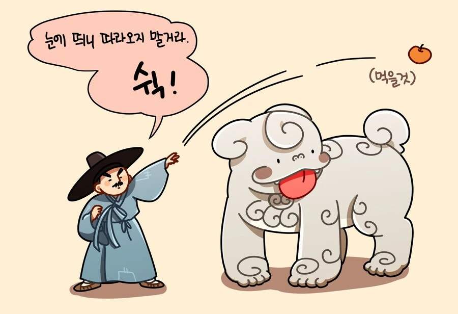 암행어사를 따라다니는 메롱해치 만화 - 이미지 2