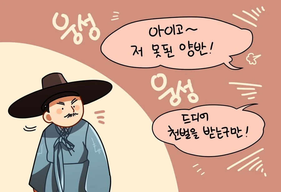 암행어사를 따라다니는 메롱해치 만화 - 이미지 4