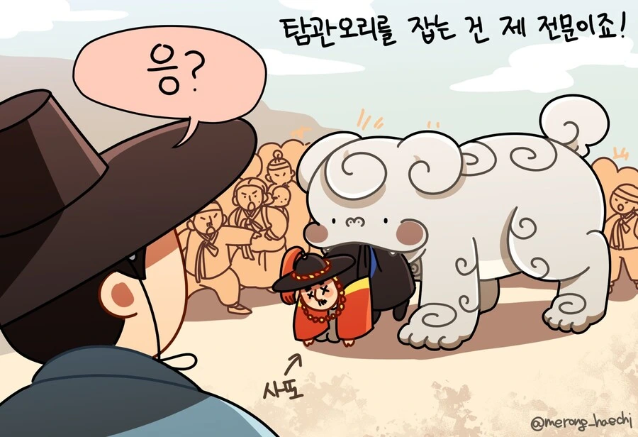 암행어사를 따라다니는 메롱해치 만화 - 이미지 5