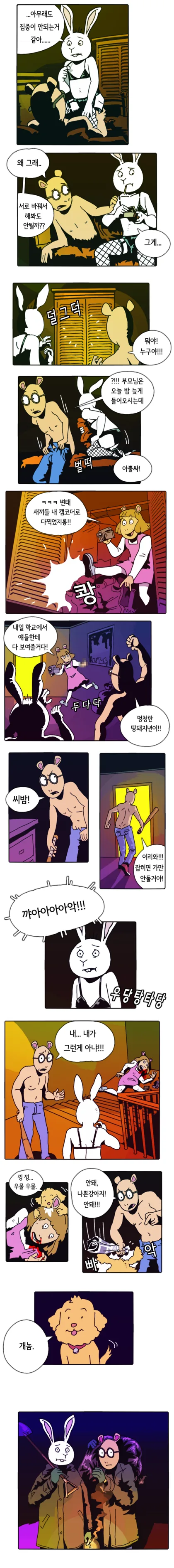 ㅇㅎ)내 친구 아서 만화