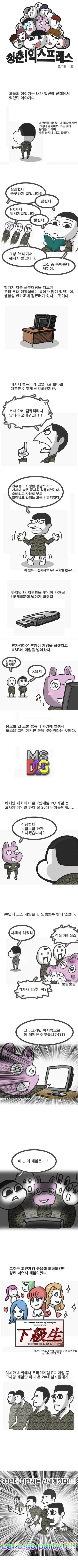 군대에서 미소녀 연애 시뮬레이션 하는 만화