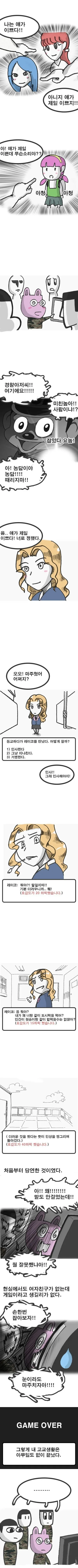 군대에서 미소녀 연애 시뮬레이션 하는 만화 - 이미지 2