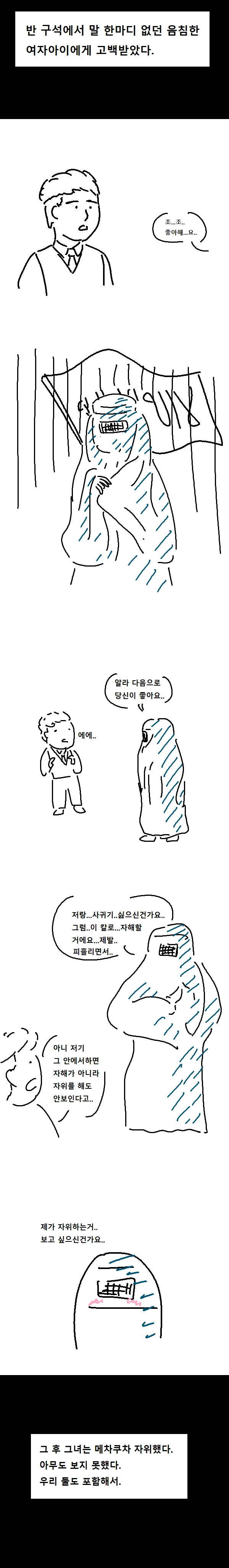 음침한 ㅇㄹ 미소녀에게 고백받는 만화