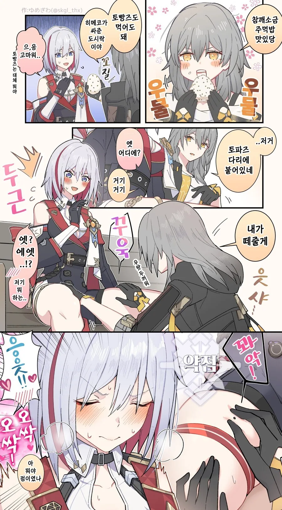 스타레일)토파즈 점.manwha