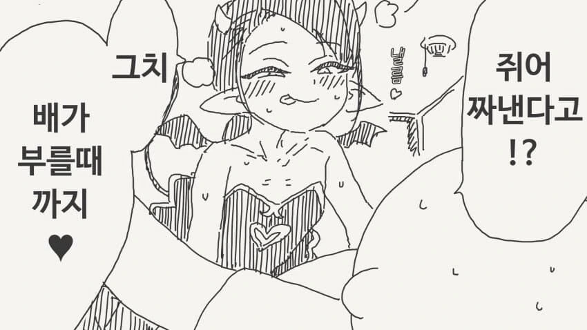 날씬한 서큐버스...manhwa