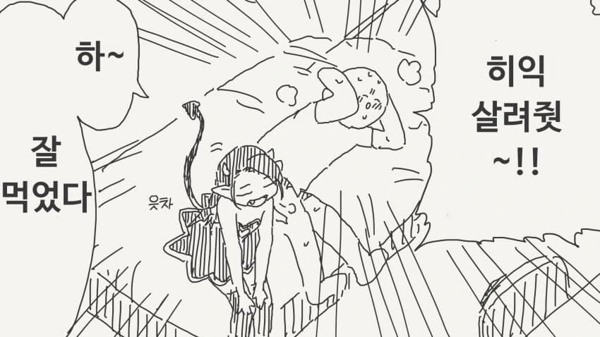 날씬한 서큐버스...manhwa - 이미지 2