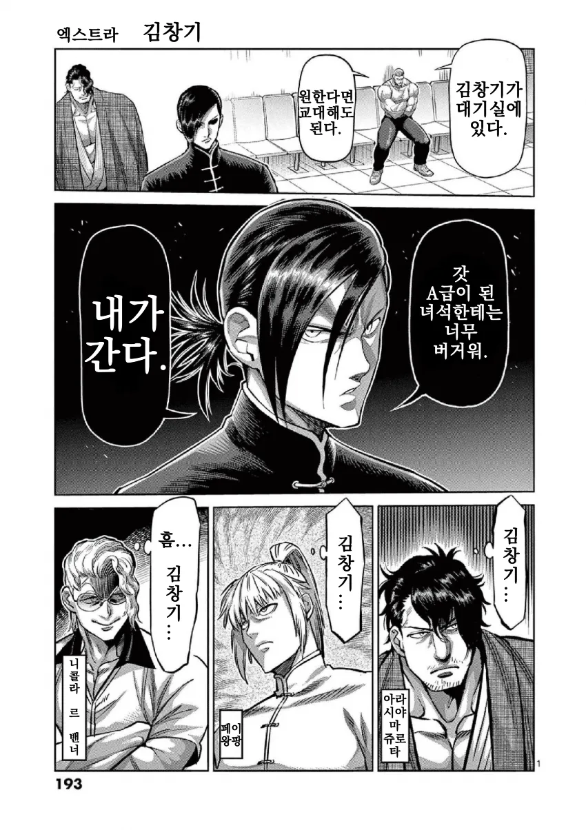 흔한 격투 만화의 김씨.manga