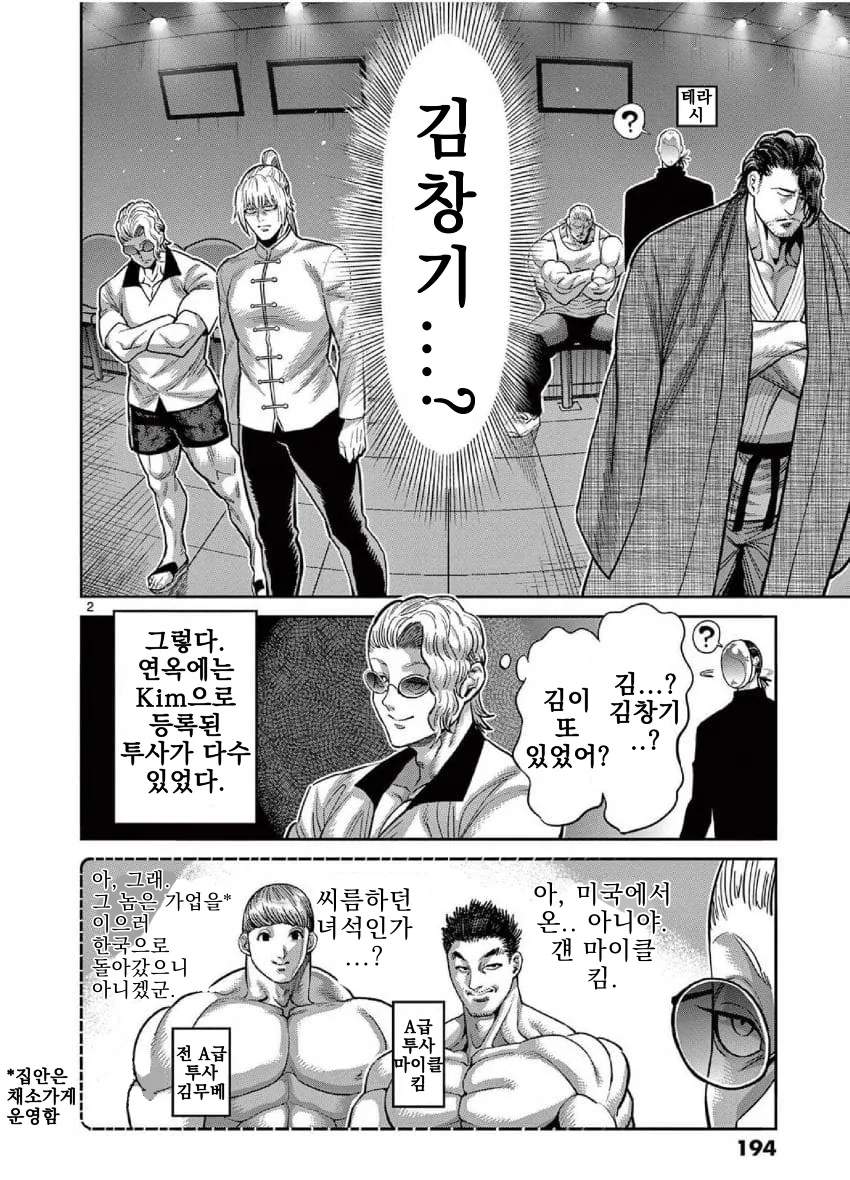 흔한 격투 만화의 김씨.manga - 이미지 2