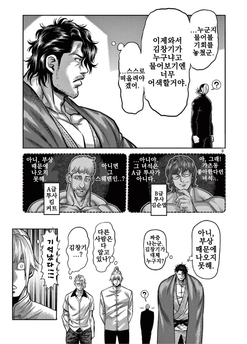 흔한 격투 만화의 김씨.manga - 이미지 3