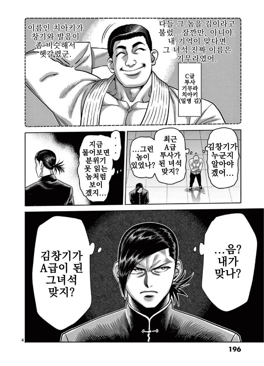 흔한 격투 만화의 김씨.manga - 이미지 4