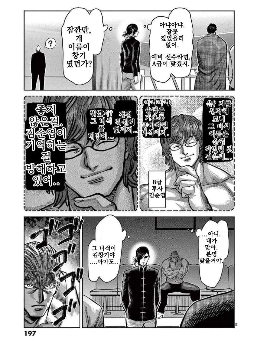 흔한 격투 만화의 김씨.manga - 이미지 5