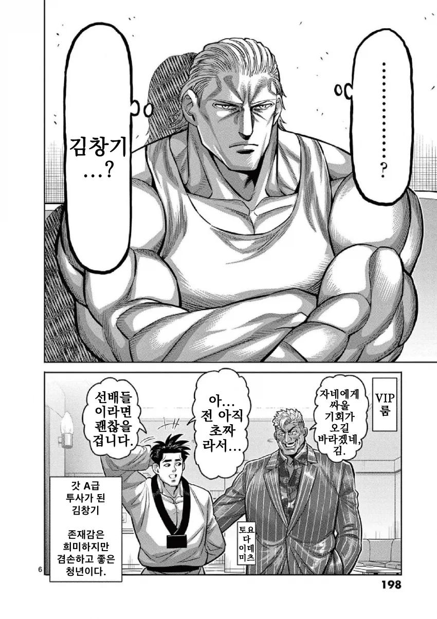 흔한 격투 만화의 김씨.manga - 이미지 6