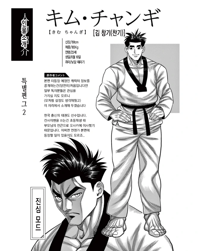 흔한 격투 만화의 김씨.manga - 이미지 7