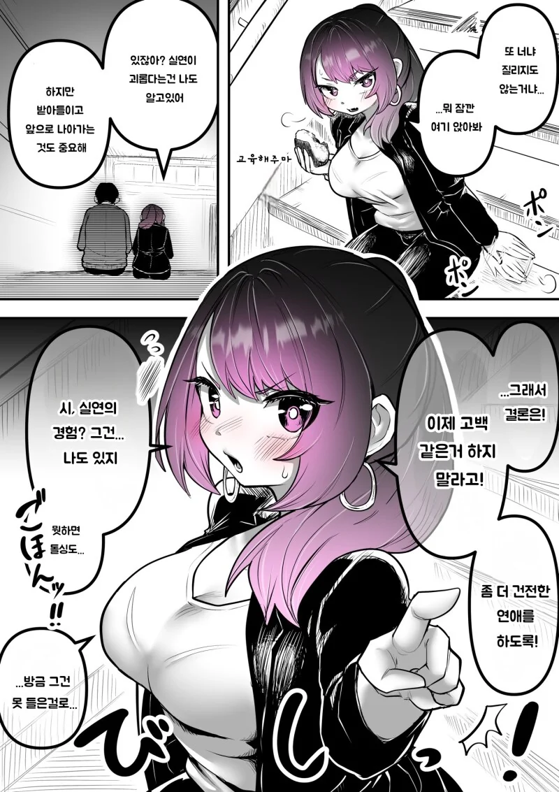 키 작고 ㄱㅅ 큰 선생님이 고백받는 만화 1~8화 - 이미지 2
