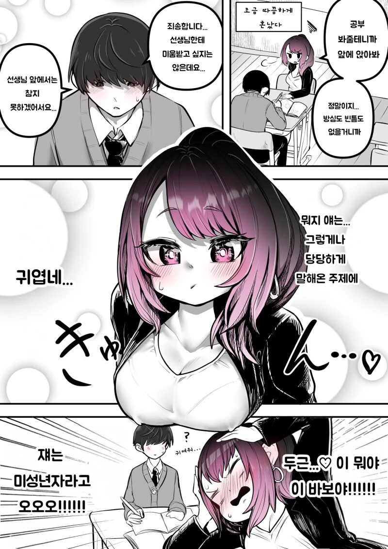 키 작고 ㄱㅅ 큰 선생님이 고백받는 만화 1~8화 - 이미지 5