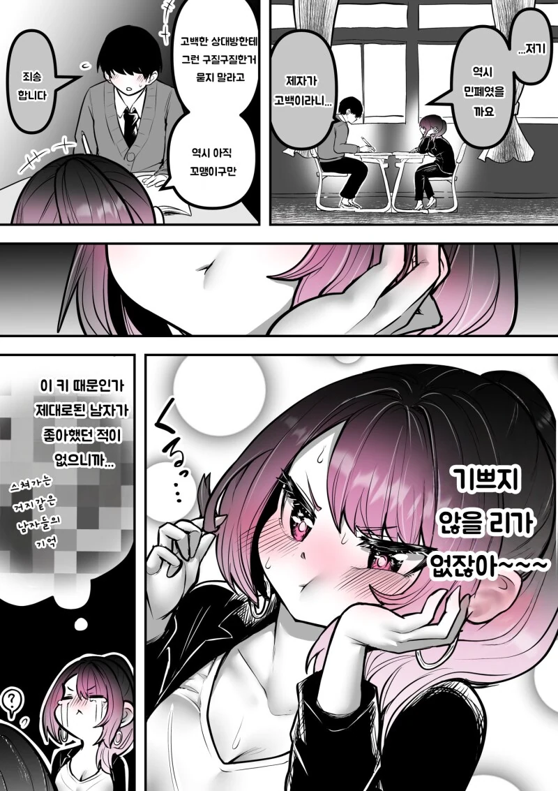 키 작고 ㄱㅅ 큰 선생님이 고백받는 만화 1~8화 - 이미지 6