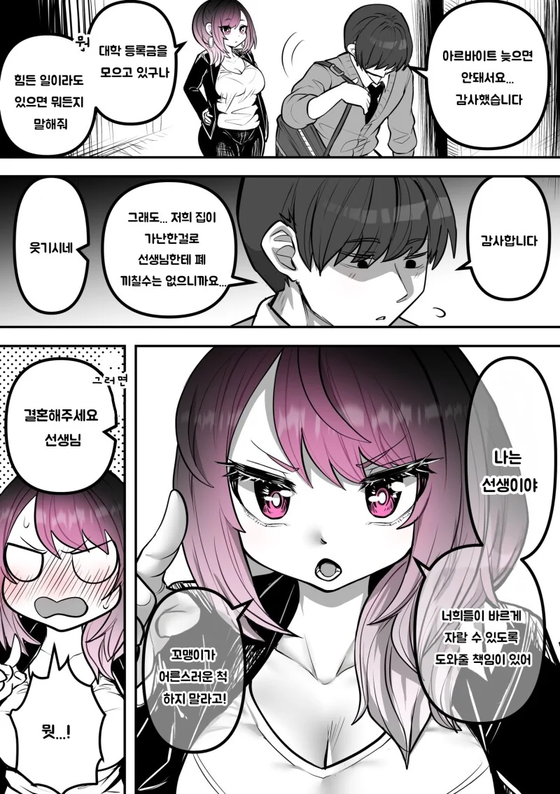 키 작고 ㄱㅅ 큰 선생님이 고백받는 만화 1~8화 - 이미지 7