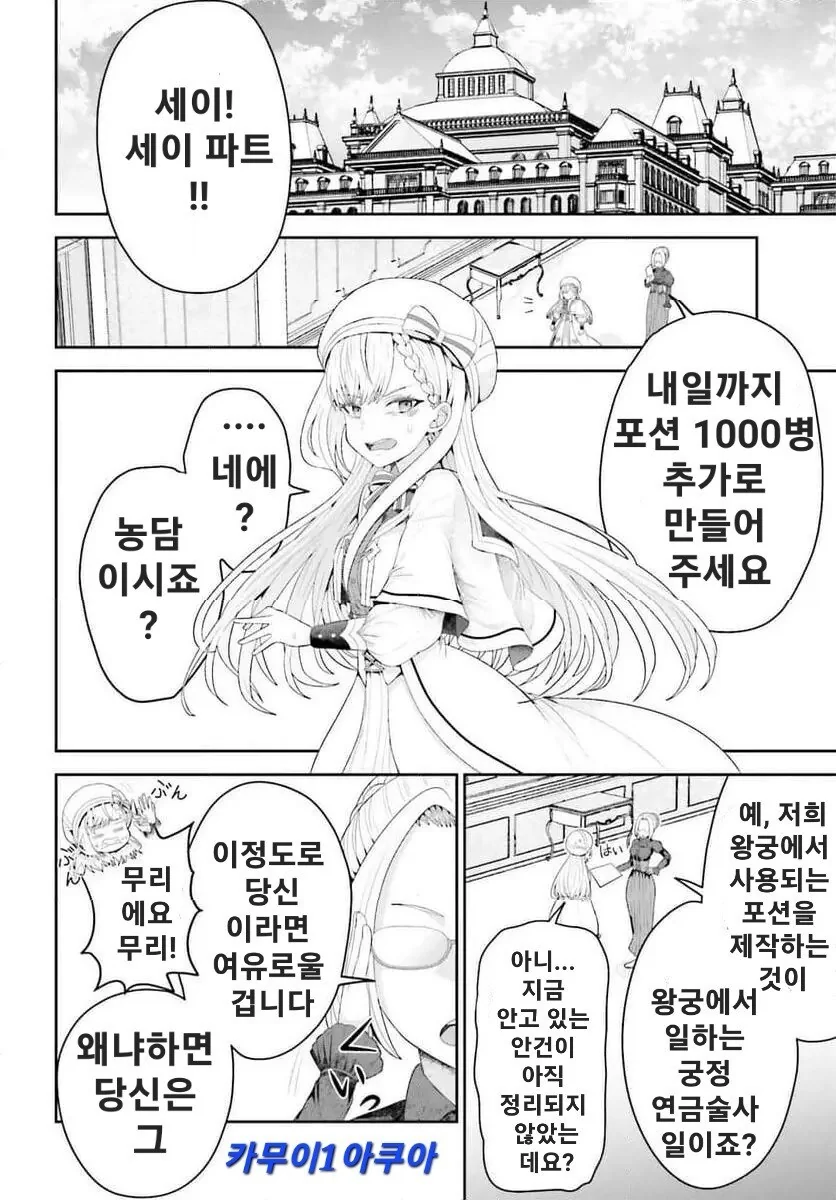 블랙기업 으로 하고있는 연금소녀 만화